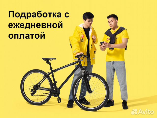 Вело Курьер, вечерняя подработка, Яндекс Еда
