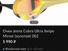 Очки arena cobra ultra gold объявление продам
