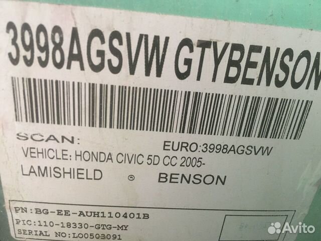 Лобовое стекло Honda Civic 05г- (новое)