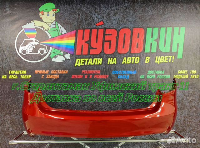 Задний бампер киа рио