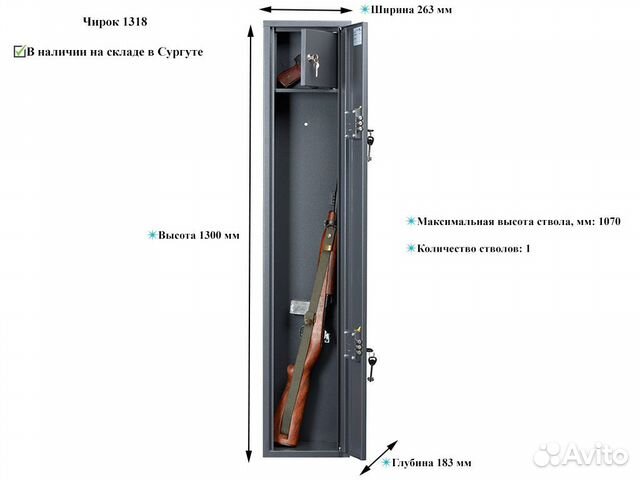 Сейф Оружейный Чирок 1318