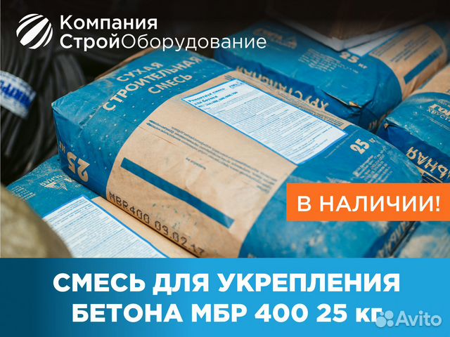 Ремонтная смесь для бетона мбр 400 расход