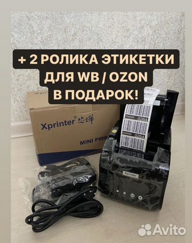 Термопринтер для печати этикеток