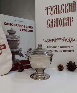 Сахарница для самовара. Латунь в никеле