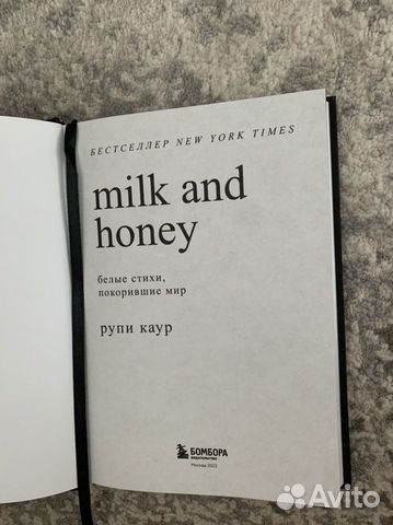 Молоко и мед книга купить в Смоленске | Хобби и отдых | Авито
