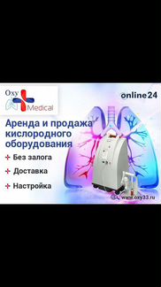 Аренда кислородного концентратора