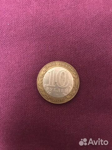 Юбилейная монета СССР 10 рублей