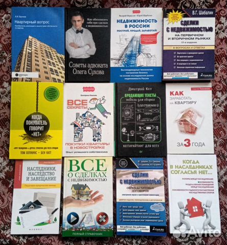Книги для риэлтора