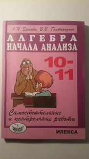 Ершова. Алгебра Геометрия 8, 9, 10, 11 класс