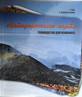 Метафорические карты и книжки инструкции