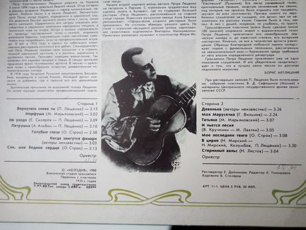 Пластинки Петр Лещенко