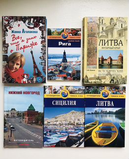 Путеводители