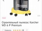 Пылесос Karcher wd 6 premium