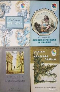 Детские книжки времён СССР