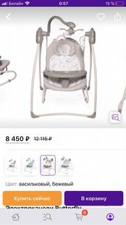 Электрокачеля