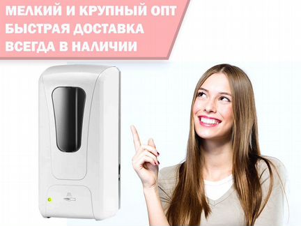 Оптом Дозаторы сенсорные