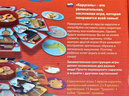 Настольная игра Trivoli / Триволи / Карусель