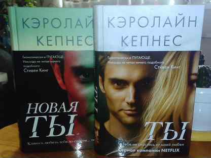 Читать книги кэролайн. Кэролайн Кепнес фото. Кепнес Кэролайн "новая ты". Кэролайн Форен Автор. Уверенность Кэролайн Форен.