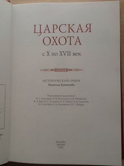Царская Охота