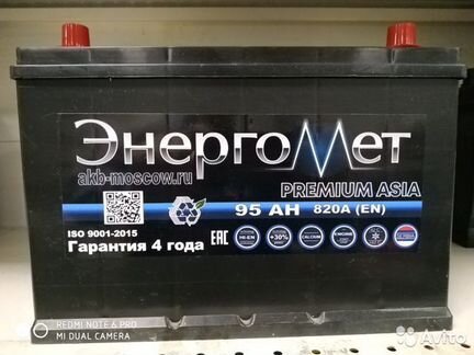 Энергомет premium asia 95, (0) 800A