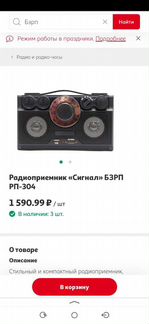 Радиоприёмник с usb