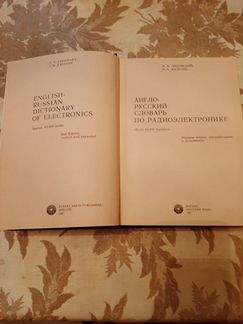 Англо Русский словарь по радиоэлектронике