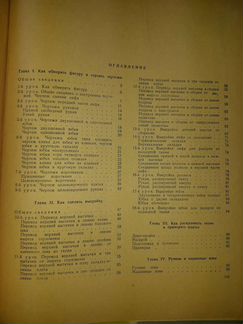 Книга Мы шьём сами СССР винтаж Е. Поликовская