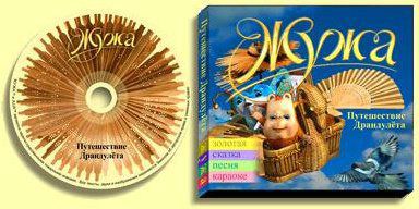 CD муз. сказка 