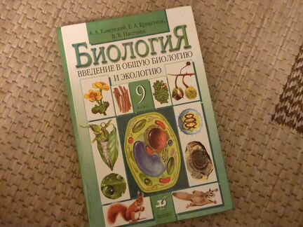 Учебник по биологии
