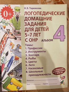 Рабочая тетрадь альбом 4 Теремкова