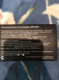 Портативный медиа плеер Espada DMP-006H