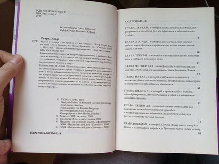 Ульф Старк 