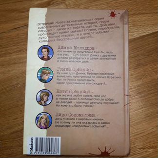 Детский детектив