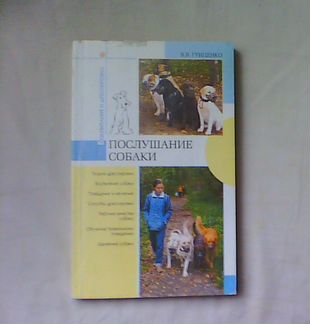 Книги о собаках