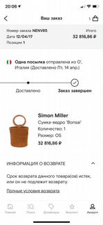 Сумка Simon Miller Bonsai