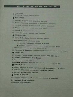 Журнал Советский Коллекционер