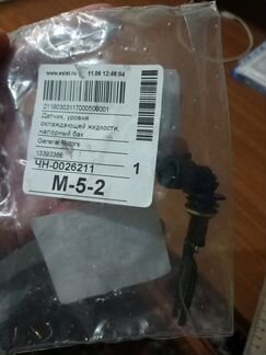 Датчик уровня охлаждающей жидкости опель астра J