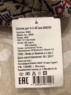 Шапка детская 48-50