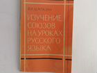 Книги по русскому языку 54-64 г объявление продам