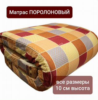 Матрас поролоновый