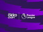 Okko sport на 12 месяцев (Весь сезон) объявление продам