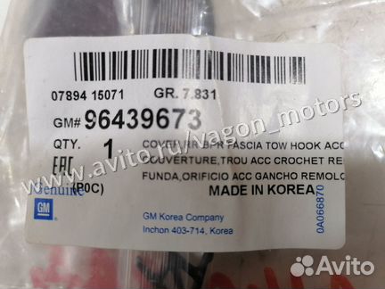 Заглушка бампера задняя Chevrolet Captiva C100