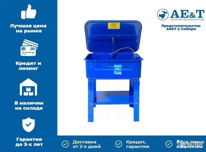 Аппарат мойки деталей 75л T06220
