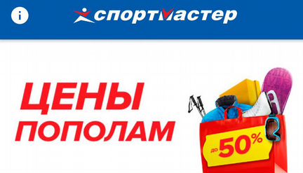 Бонусы скидки Спортмастер