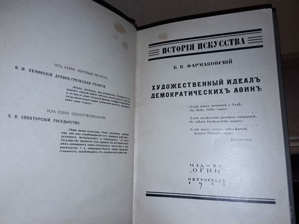 Художественный идеал демократических Афин
