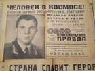 Газеты о Ю. А. Гагарине и его подвиге объявление продам