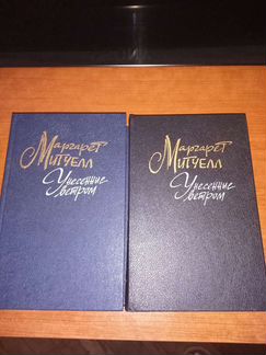 Маргарет Митчелл