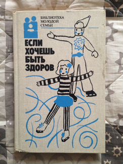 Сборник Если хочешь быть здоров, 1988 год