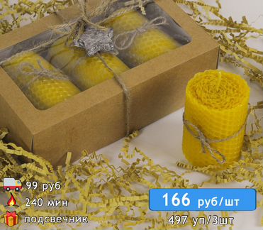 Уютные свечи из воска Бочонок 3 шт в подарочек