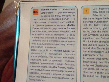 Подушка для боковой поддержки новорожденного